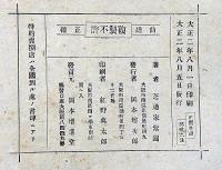 尺八獨奏之友 第二編　音楽叢書第十一集