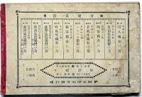 尺八獨奏之友 第二編　音楽叢書第十一集