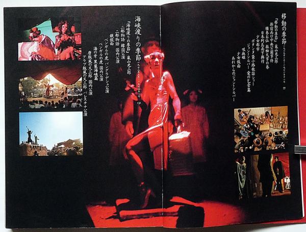 Amazon.co.jp: 唐十郎,李礼仙直筆サイン入『写真集唐組 状況劇場
