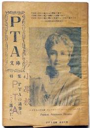 PTA文庫　第１３集　特集・PTAの議事はこう進めたい