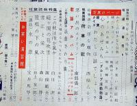 明朗お楽しみブック 　昭和34年1月・家の光付録　表紙・大川橋蔵