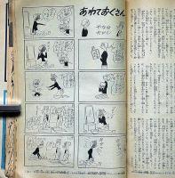 明朗お楽しみブック 　昭和34年1月・家の光付録　表紙・大川橋蔵