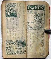 小学三年ふくわらい　おもしろブック　小学三年生付録・昭和28年1月