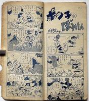 小学三年ふくわらい　おもしろブック　小学三年生付録・昭和28年1月