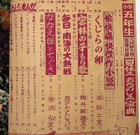夏休みおたのしみ宝典　昭和27年8月・小学五年生付録