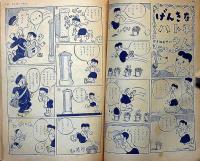 夏休みおたのしみ宝典　昭和27年8月・小学五年生付録