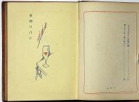 骨牌の占ひとトリック　宇崎純一装画　「CARTOMANCY A BOOK OF DIVINATION BY K, NATSUMI」