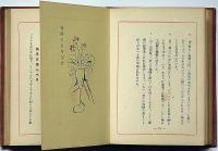 骨牌の占ひとトリック　宇崎純一装画　「CARTOMANCY A BOOK OF DIVINATION BY K, NATSUMI」
