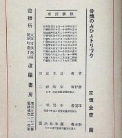骨牌の占ひとトリック　宇崎純一装画　「CARTOMANCY A BOOK OF DIVINATION BY K, NATSUMI」