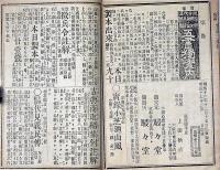勤王佐幕巷説二葉松　第二編　絵入り