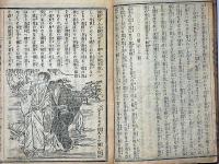 柳亭叢書　第１輯　應報奇談・覚ての夢