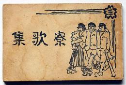 京都三高　寮歌集