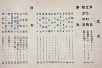 京都三高　寮歌集