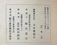 京都三高　寮歌集