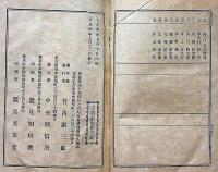 岐阜県美濃國一市八郡　資産家一覧表　大正4年7月