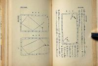 突き初より三百点　撞球技の秘訣