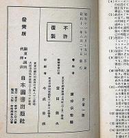 突き初より三百点　撞球技の秘訣