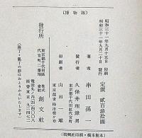 博物誌　1956