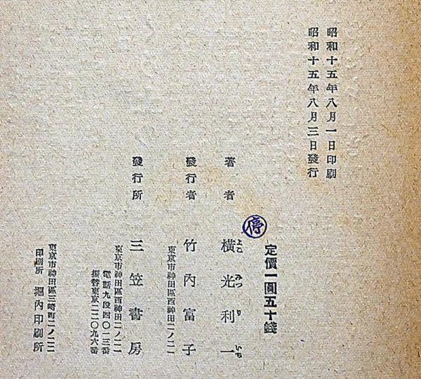 志集第二十六号不死鳥 志集第二十六号不死鳥