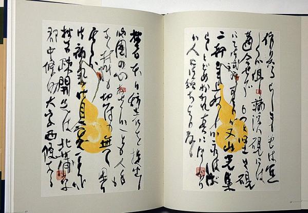 秋艸道人会津八一墨蹟 新潟市会津八一記念館所蔵 書簡・