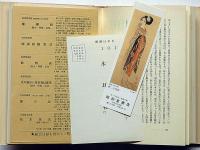 書と人間探求