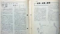 Nature Study　自然史博物館友の会・会誌　（昭和35年2月）～22巻7号（昭50年7月）不揃83冊　「動物，昆虫，植物・古生物，岩石，鉱物」岩沸山の自然、ほか