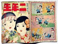 セウガク二年生　第二巻三号（大正15年6月）