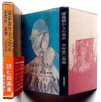 望遠鏡からの告示