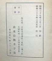 最新自動車構造学/最新自動車交通法規集　2冊　浪速自動車学園
