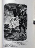死魂霊（死せる魂）　魯迅・翻訳　1935年・限定850部　ゴーゴリ―原作・Frphap・Aｃki・画（稜可羅夫画）
