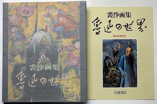 古書　絵画集　　B4 古書絵画集B4