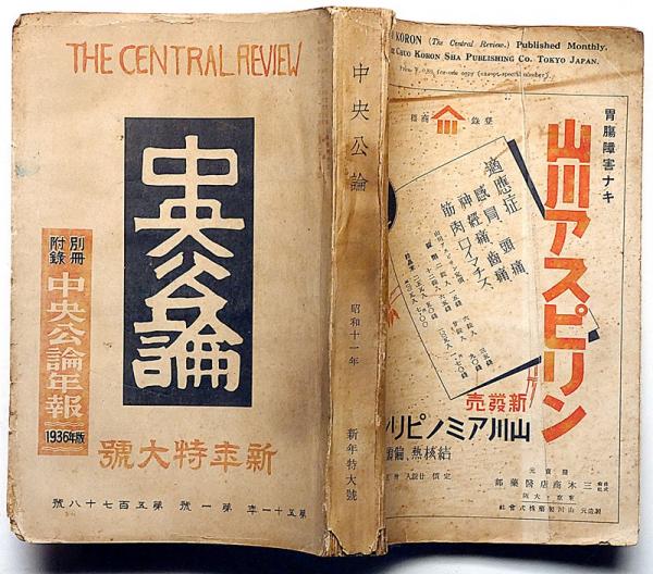 歴史と人物 昭和55年8月号 特集 太平洋戦争 知られざる戦記」