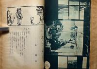 中央公論　578号（昭和11年1月特大号）　真理と戦争・ファシズムミリタリズムの相関ほか