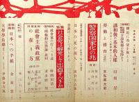 中央公論　754号（昭和26年11月）　警察国家化の兆・ソ連は平和をどう考えているか・ほか