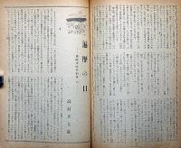 中央公論　754号（昭和26年11月）　警察国家化の兆・ソ連は平和をどう考えているか・ほか