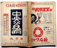 中央公論　751号（昭和26年9月）　講和條約改訂草案・その解説・批判および反響ほか