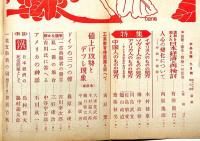 中央公論　751号（昭和26年9月）　講和條約改訂草案・その解説・批判および反響ほか