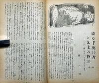 中央公論　751号（昭和26年9月）　講和條約改訂草案・その解説・批判および反響ほか