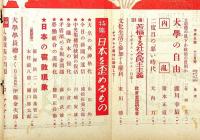 中央公論　755号（昭和26年12月）　日本を歪めるもの・治安関係法案作製の内幕・評伝ドゴールほか