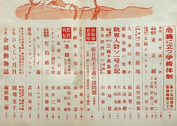 中央公論 783号(昭和28年12月) 新中国の扉を開く・資本と人間 中央公論 783号(昭和28年12月) 新中国の扉を開く・資本と人間