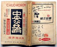 中央公論　759号（昭和27年4月）　日本再軍備の内幕・ソ連との和解は可能か・日本の民族主義の方向ほか