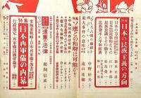 中央公論　759号（昭和27年4月）　日本再軍備の内幕・ソ連との和解は可能か・日本の民族主義の方向ほか