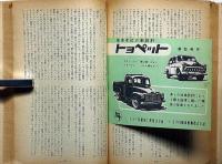 中央公論　759号（昭和27年4月）　日本再軍備の内幕・ソ連との和解は可能か・日本の民族主義の方向ほか