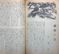 中央公論　759号（昭和27年4月）　日本再軍備の内幕・ソ連との和解は可能か・日本の民族主義の方向ほか