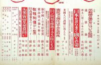 中央公論　795号（昭和29年12月）　日本をとりまく国々の姿・平和論の進め方についての疑問