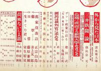 中央公論　795号（昭和29年12月）　日本をとりまく国々の姿・平和論の進め方についての疑問