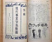中央公論・新年特大号　566号（昭和10年1月）　現代事業家鳥観図・私の貧乏物語谷崎潤一郎ほか