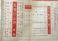 中央公論・五十周年記念号　575号（昭和10年10月）現代画壇十選・文学現代作家三十四人集ほか