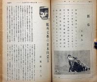 中央公論　642号（昭和16年2月）　新人入選小説・青年問題特集