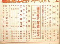 中央公論　639号（昭和15年11月）　日獨伊同盟と今後の日本・国民性の改造ほか